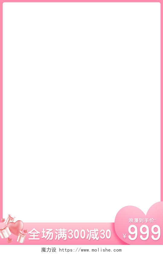 电商粉色情人节214主图图标模板214情人节主图图标（粉色）